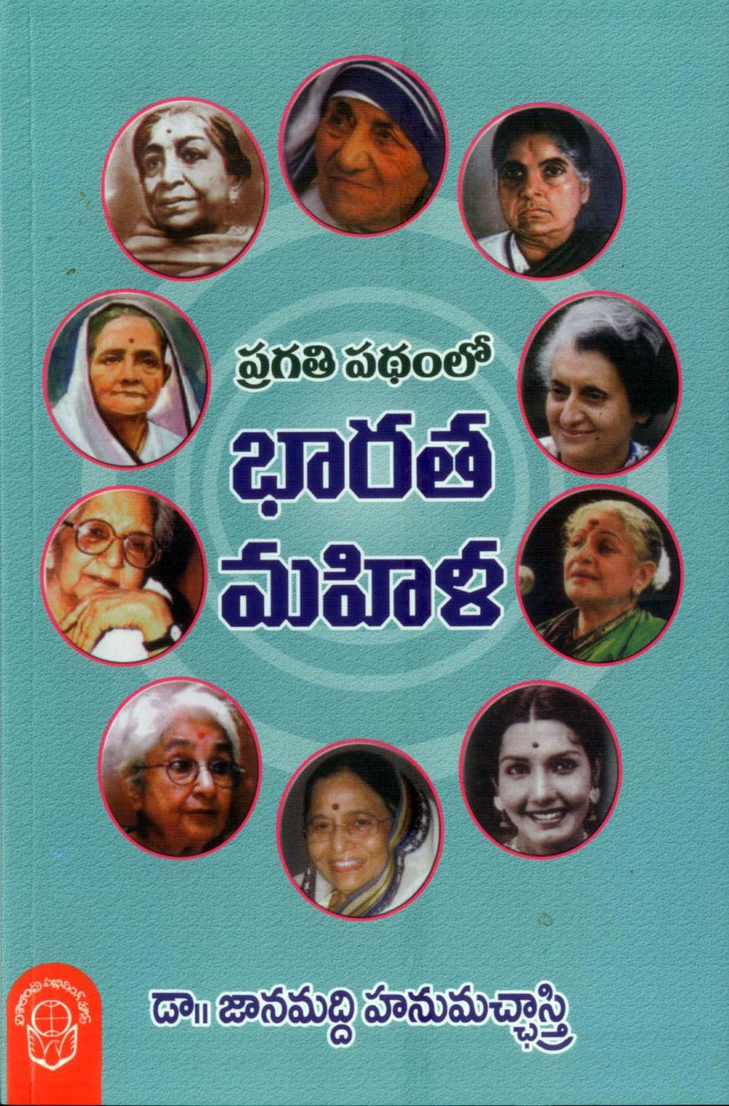 Pragathi Pathamlo Bharatha Mahila