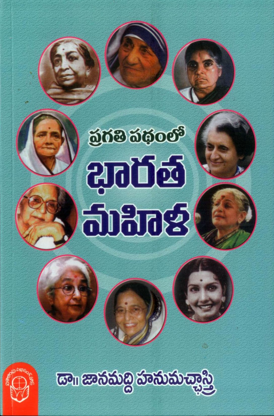 Pragathi Pathamlo Bharatha Mahila