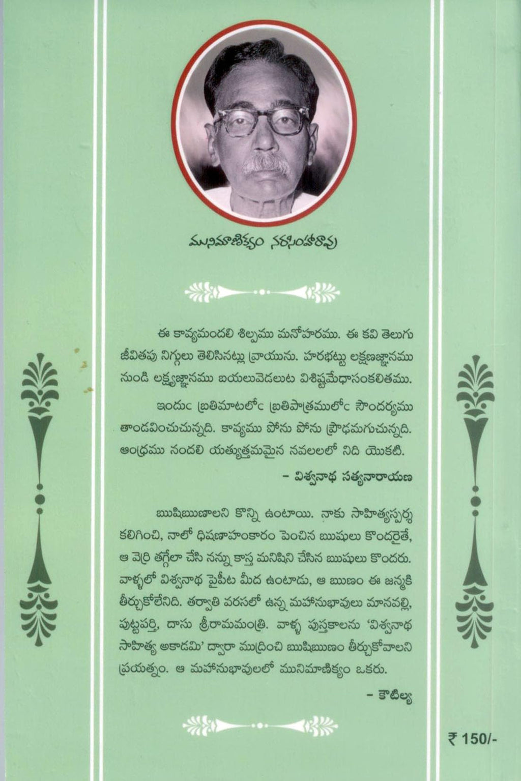 VakraRekha