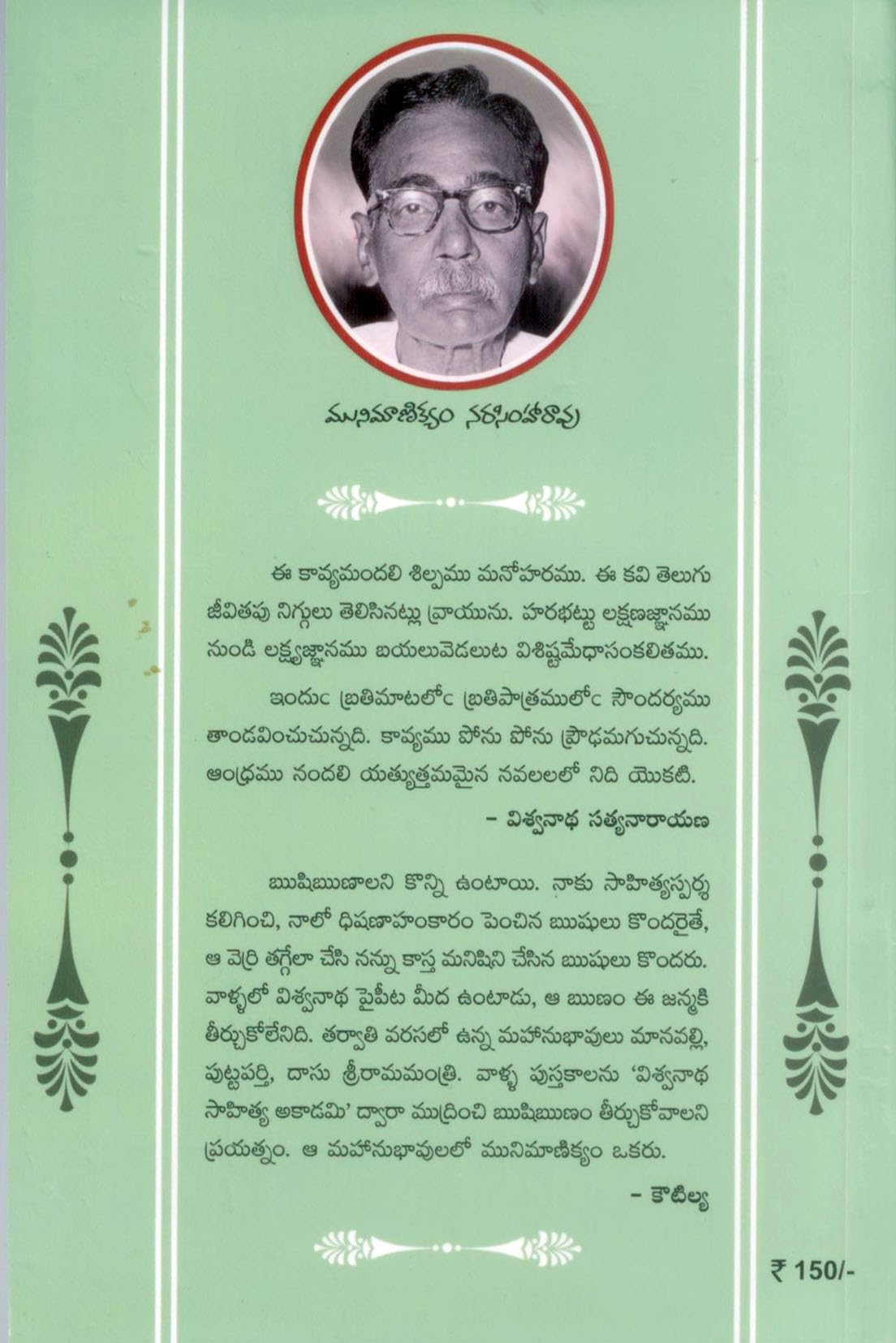 VakraRekha