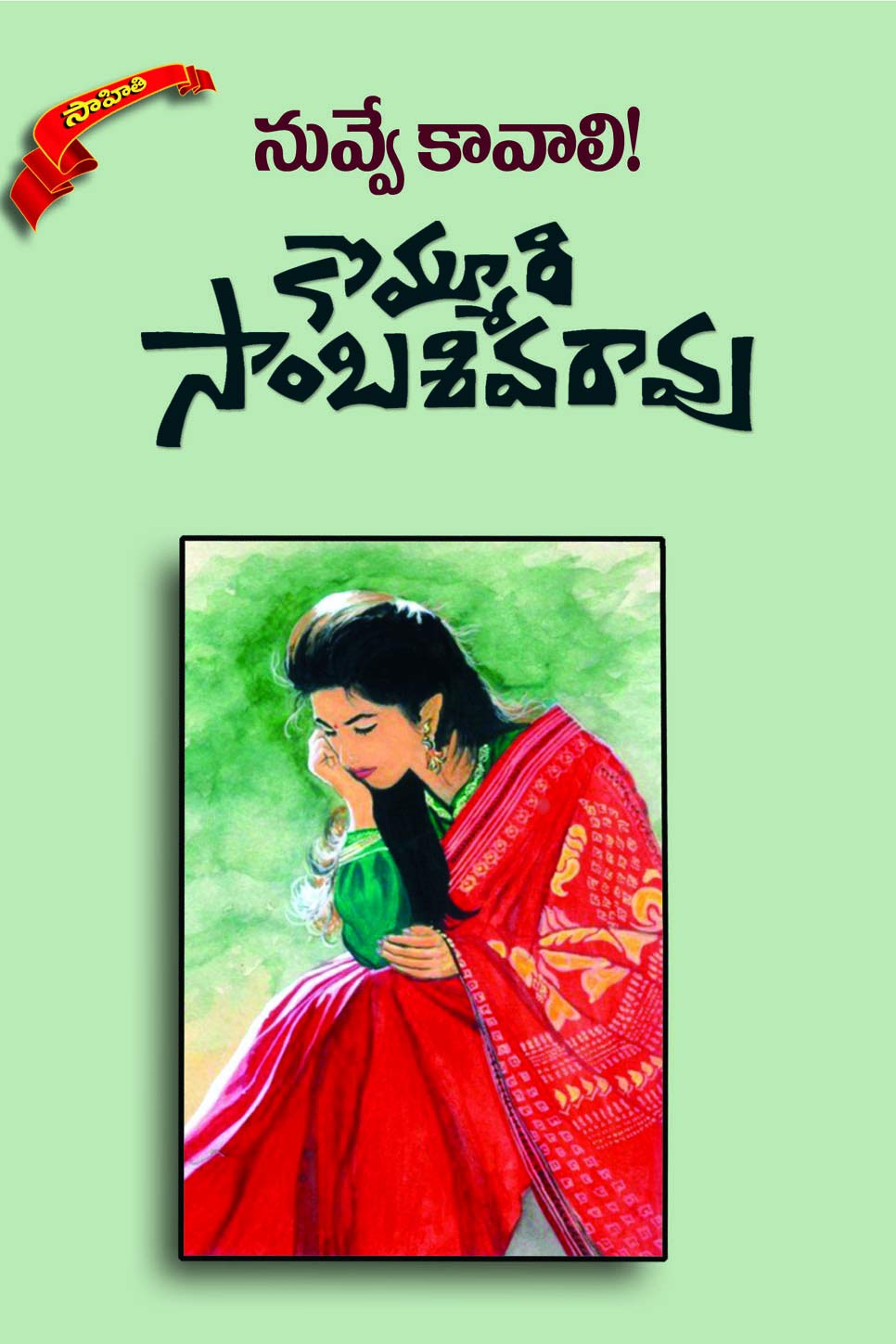 NUVVE KAAVALI!