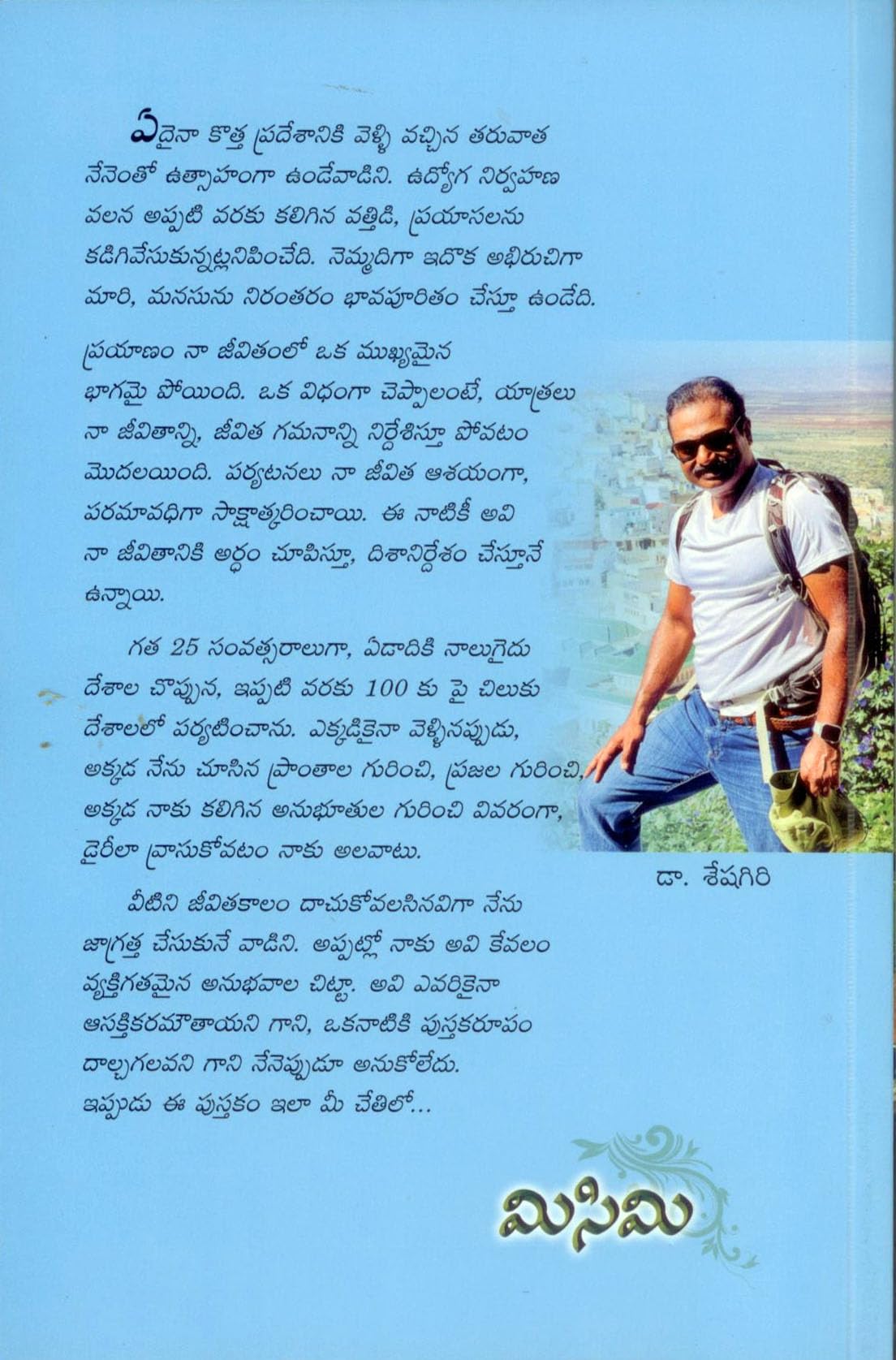 Beyond Boundaries Yatra Kathanaalu