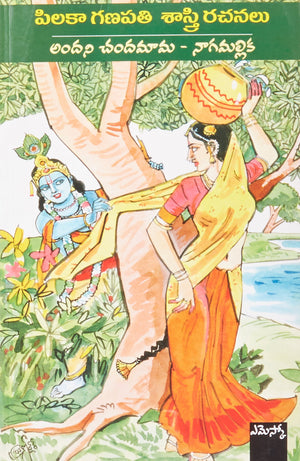 Andhanichandamama-Nagamallika