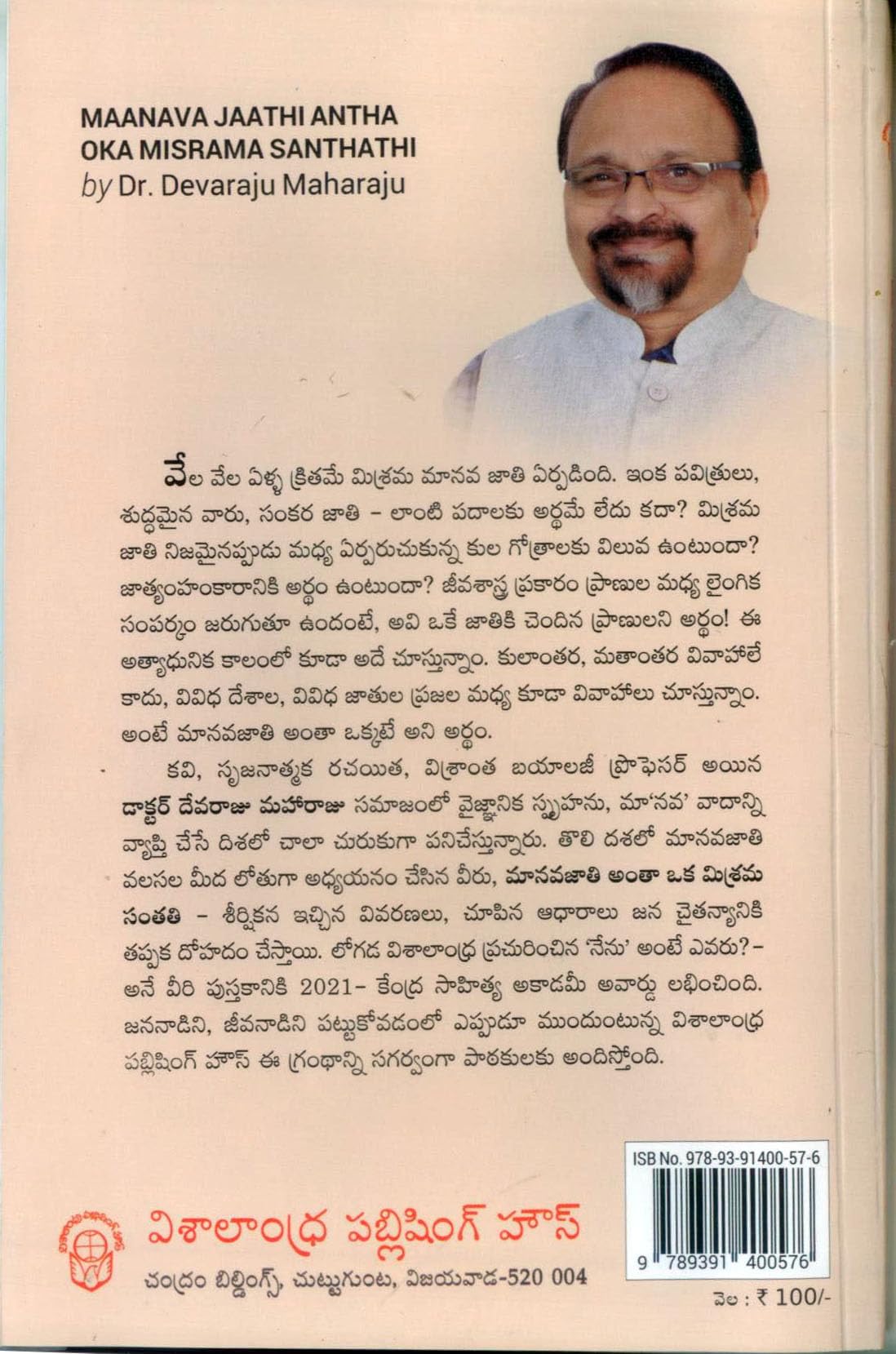 Maanava Jaathi Antha Oka Misrama Santhathi