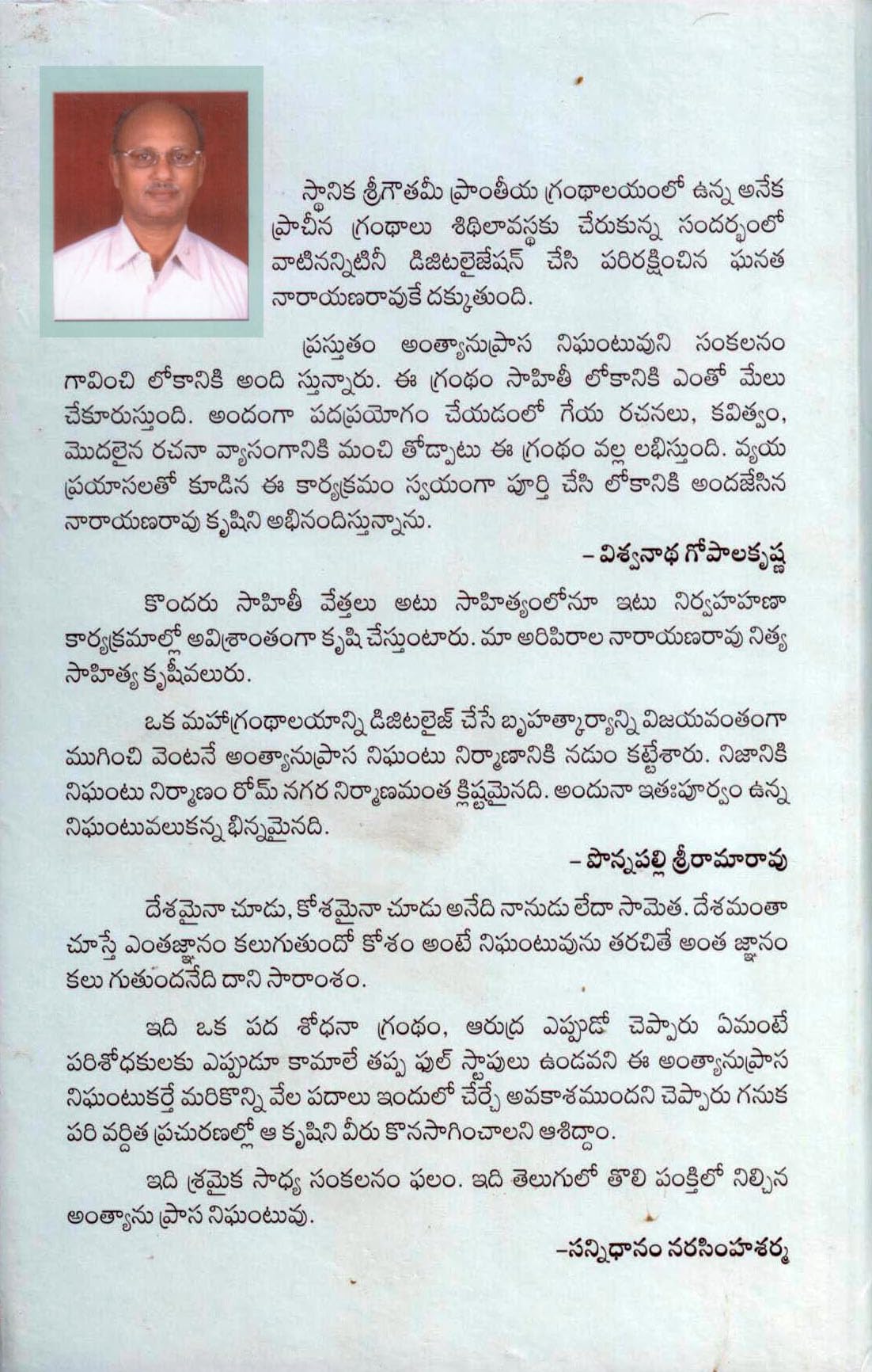 Rhyming Dictionary in Telugu అంత్యాను ప్రాస నిఘంటువు