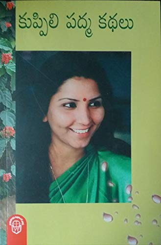 KUPPILI PADMA KATHALU