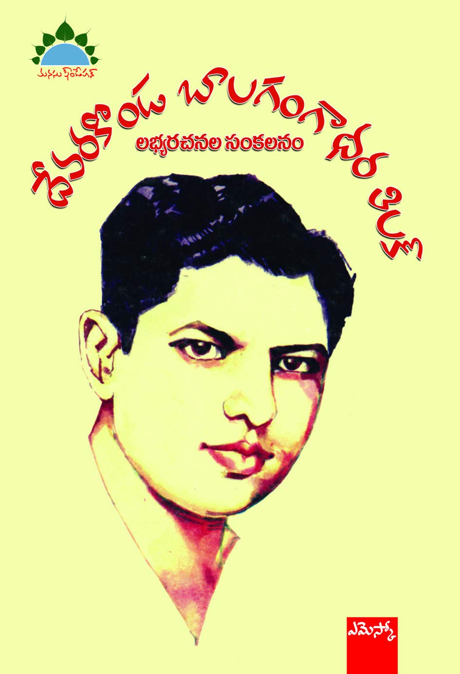 Devarakonda Baalagangadhar Tilak