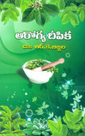 Aarogya Deepika