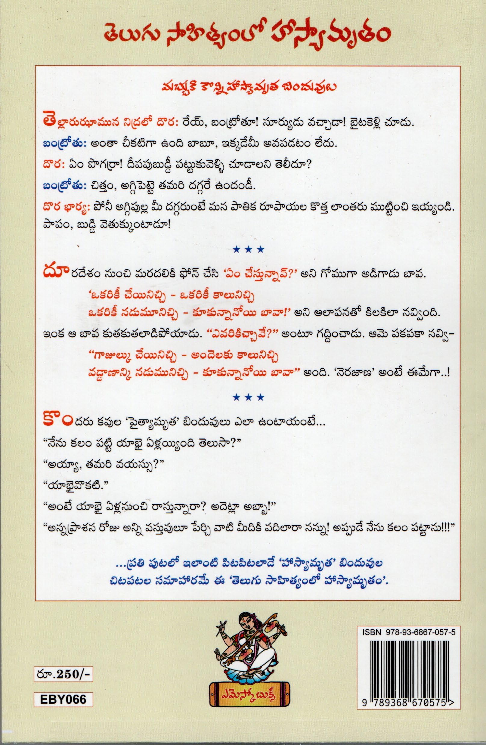 Telugu Sahithyam Lo Hasyamrutham