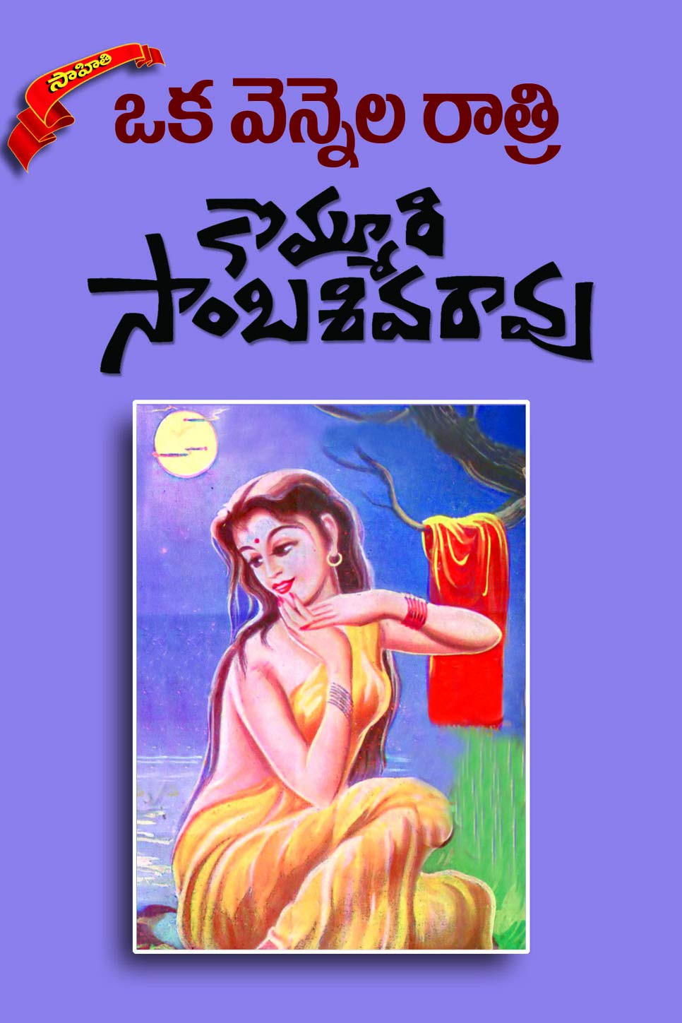 OKA VENNELA RAATRI