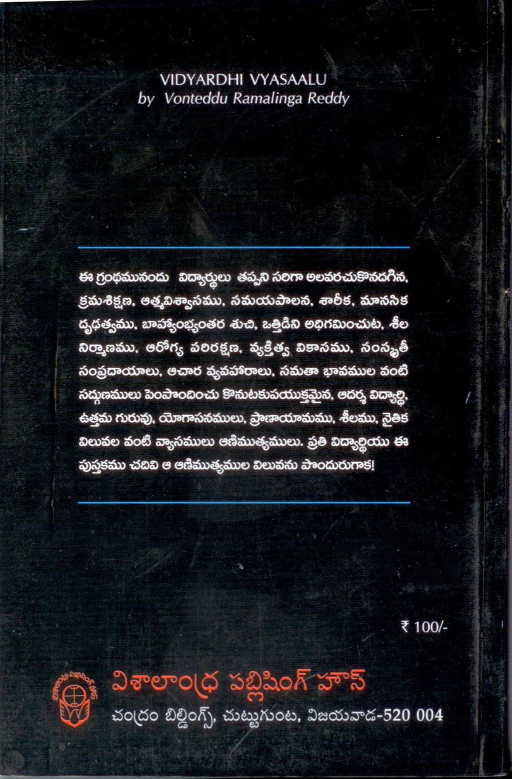 Vidyardhi Vyasaalu