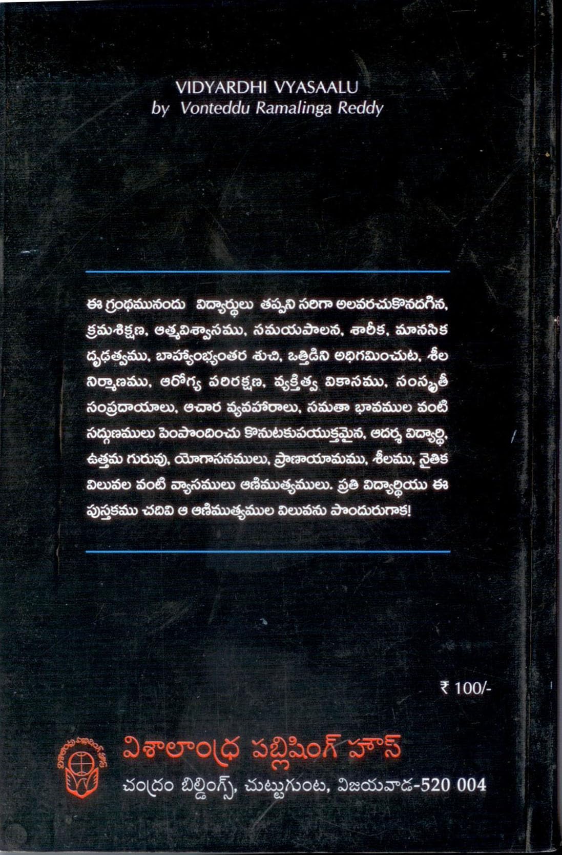 Vidyardhi Vyasaalu