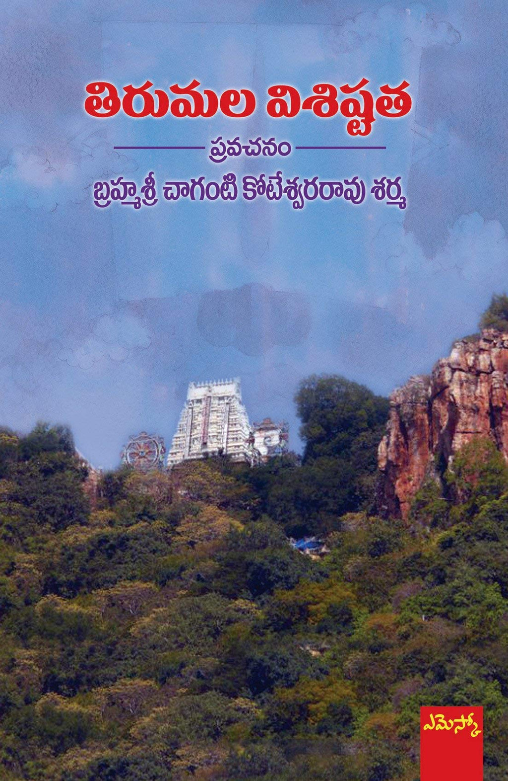 Chaganti Koteswara Rao Sharma Set of 3 Books (Soundaryalahari, Sanathana Dharmam, Tirumala Visishtatha)