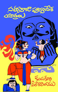 Satyarajapoorvadasa Yaatra