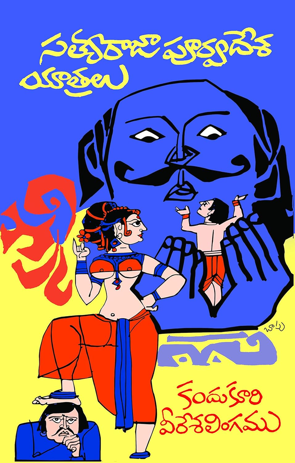 Satyarajapoorvadasa Yaatra