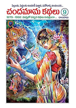 Chandamama Kathalu-9