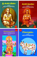 Subrahmanya Vybhavam, Sri Sankara Jeevitham, Sankara Vijayam, Gomaatha Vybhavam - Chaganti Koteswara Sarma Garu