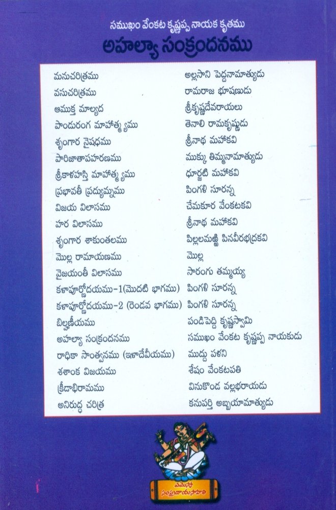 Ahalyaa Sankrandanamu