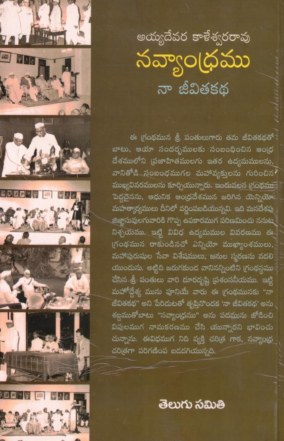 Navyandramu Naa Jeevithakatha