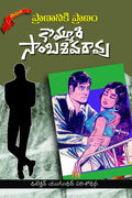 PRAANANIKI PRAANAM