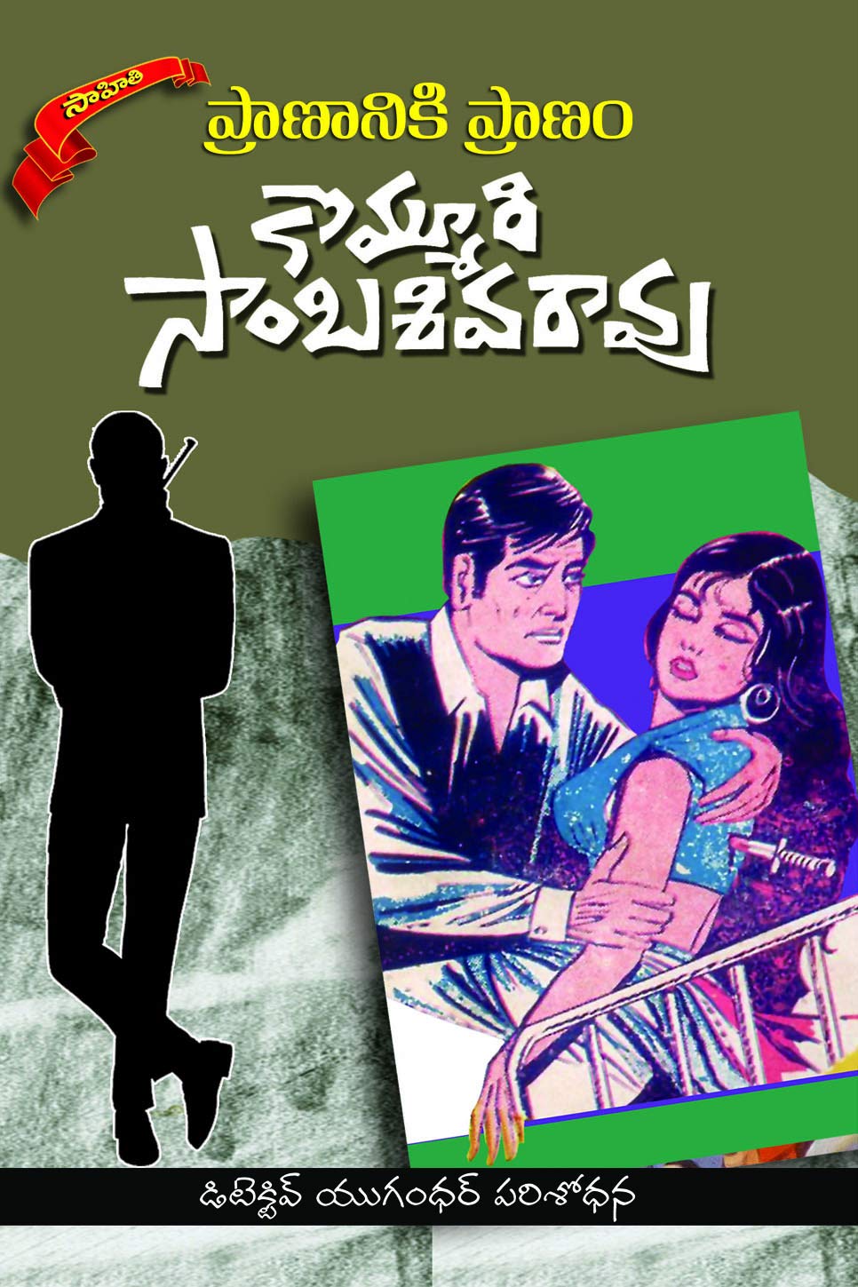PRAANANIKI PRAANAM