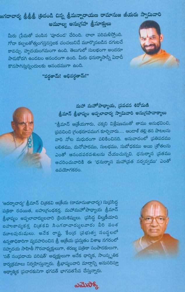 Tiruppaavai Poodanda