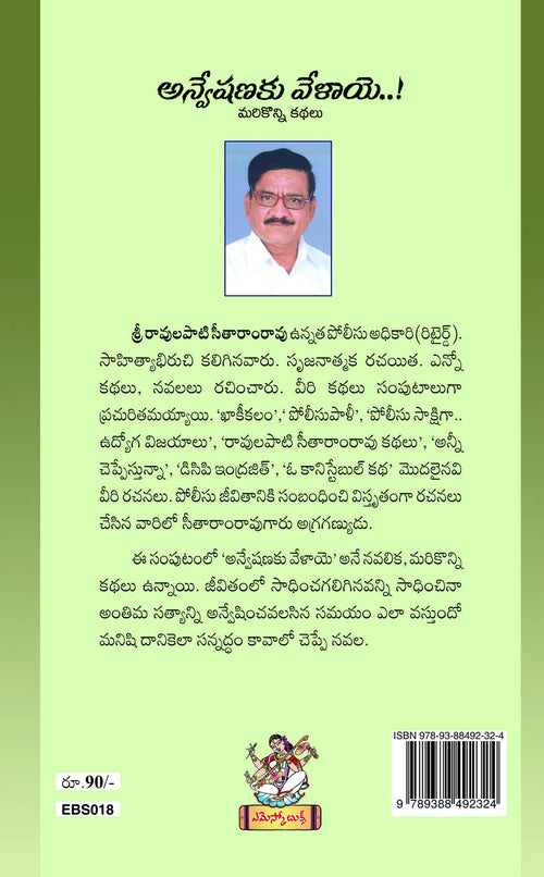 Anveshanaku Velaaye