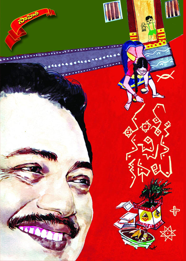 Vamseeki Nacchina Kathalu