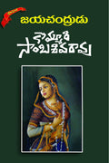 JAYACHANDRUDU