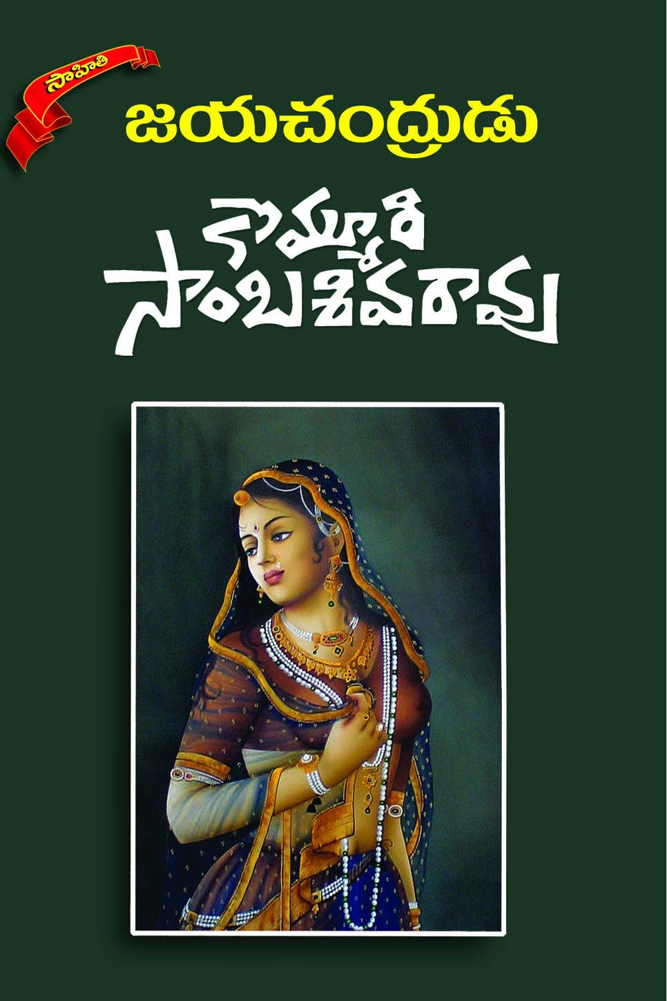 JAYACHANDRUDU