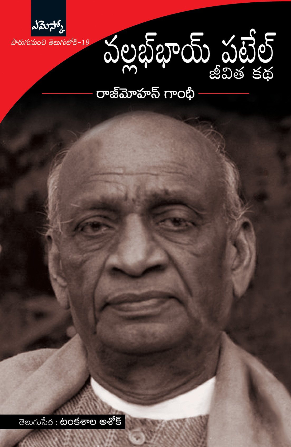 Vallabhbhai Patel - Jeevitha Katha