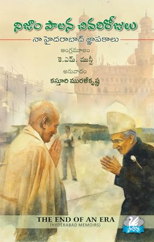 Nizam Palana Chivari Rojulu - Naa Hyderabad Gnapakalu