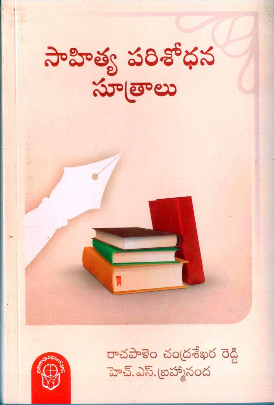 Sahitya Parisodhana Sutralu