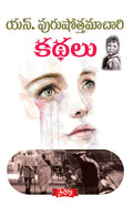 SP Chari Kathalu