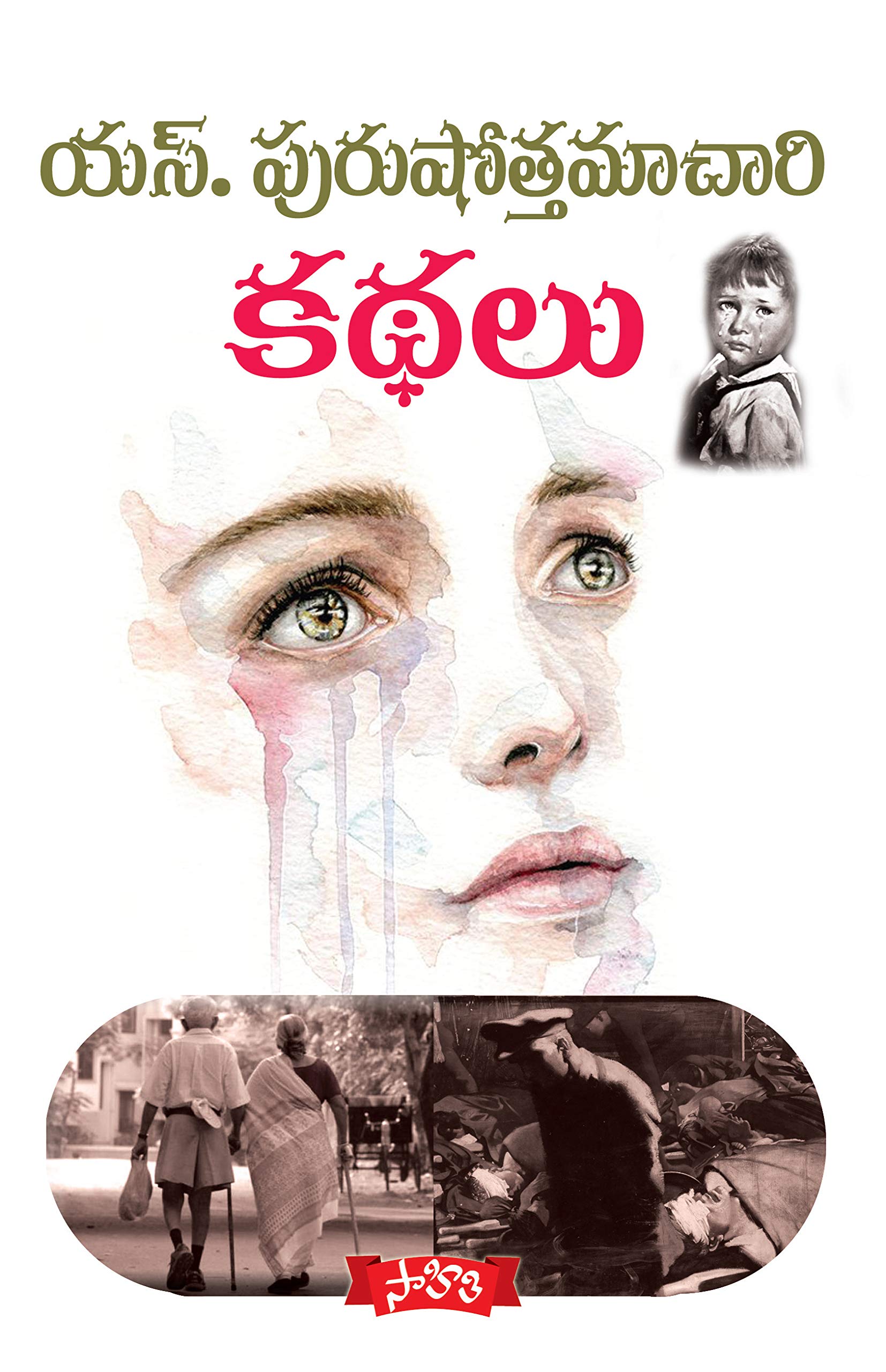SP Chari Kathalu