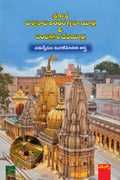 Sri kaasi Viswanathaantargruha Yatra&Panchakroshi Deva Yatra