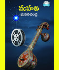 Mahathi మహతి Bhuvanchandra