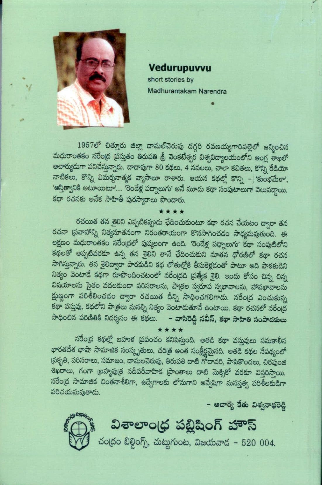 Vedhuru Puvvu