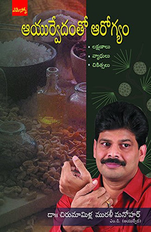 Ayurvedam tho Aarogyam