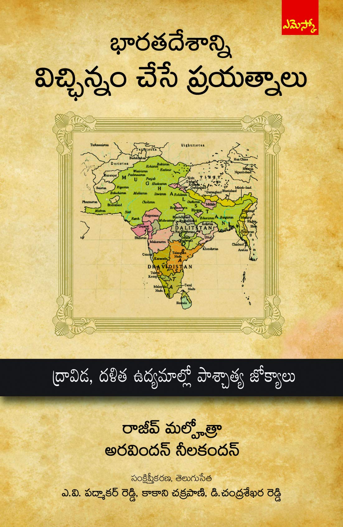 Bharathadesanni Vicchinnam Chese Prayathnaalu