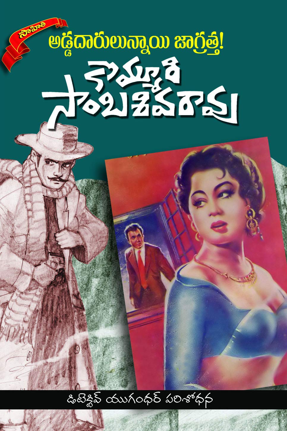 ADDADHAARULUNNAYI JAGRATHA