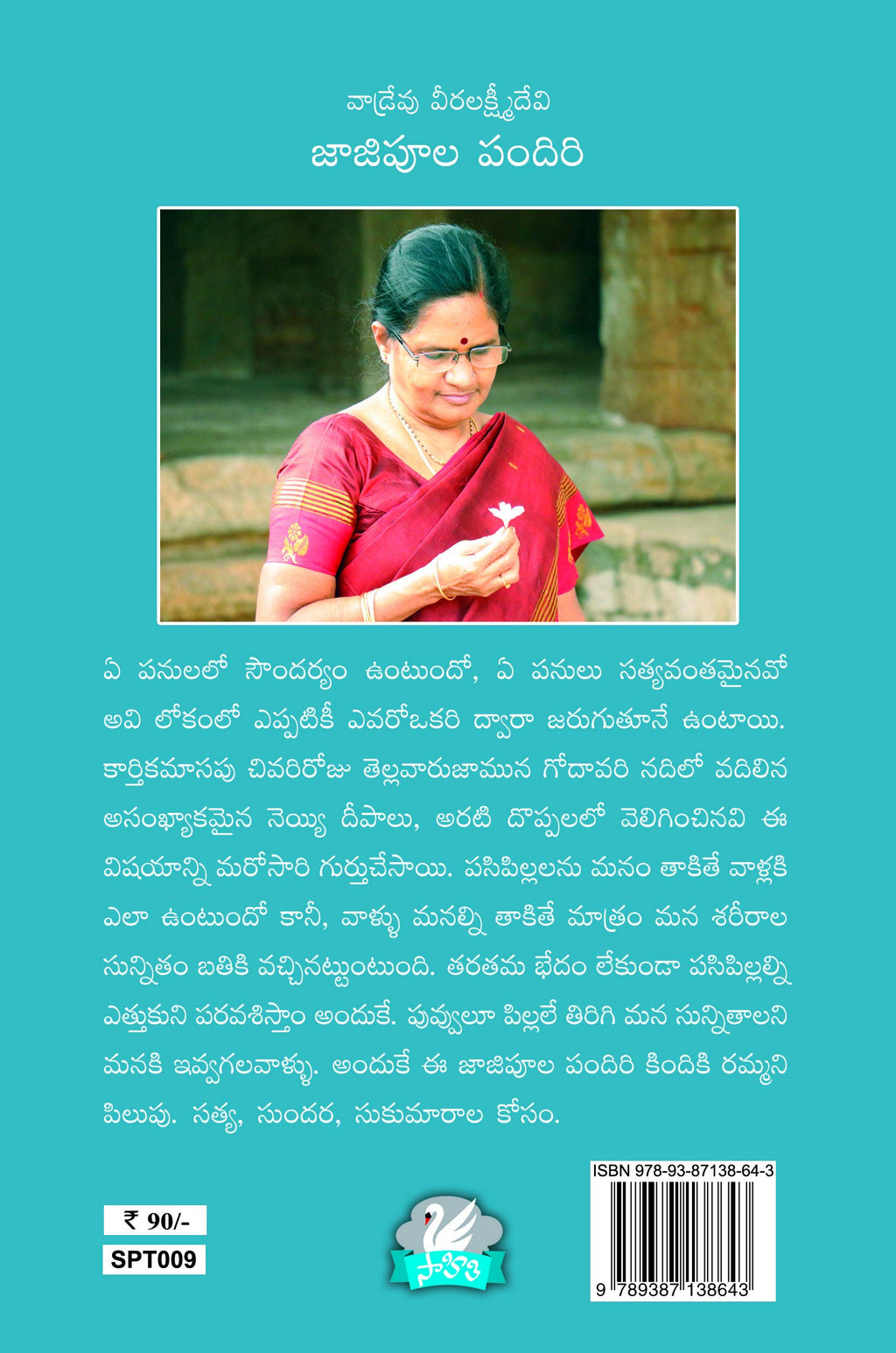 Jajipoola Pandhiri
