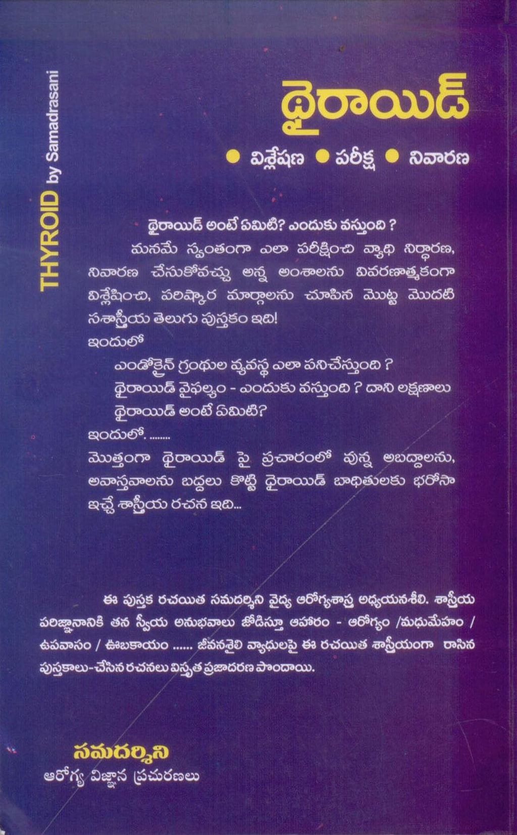 THYROID థైరాయిడ్
