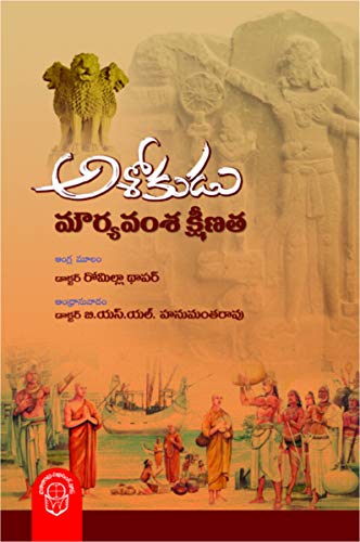 Asokudu Mauryavamsa Ksheenata అశోకుడు మౌర్య వంశ క్షీణత