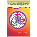 Prapancha Prasiddhi Mathalu