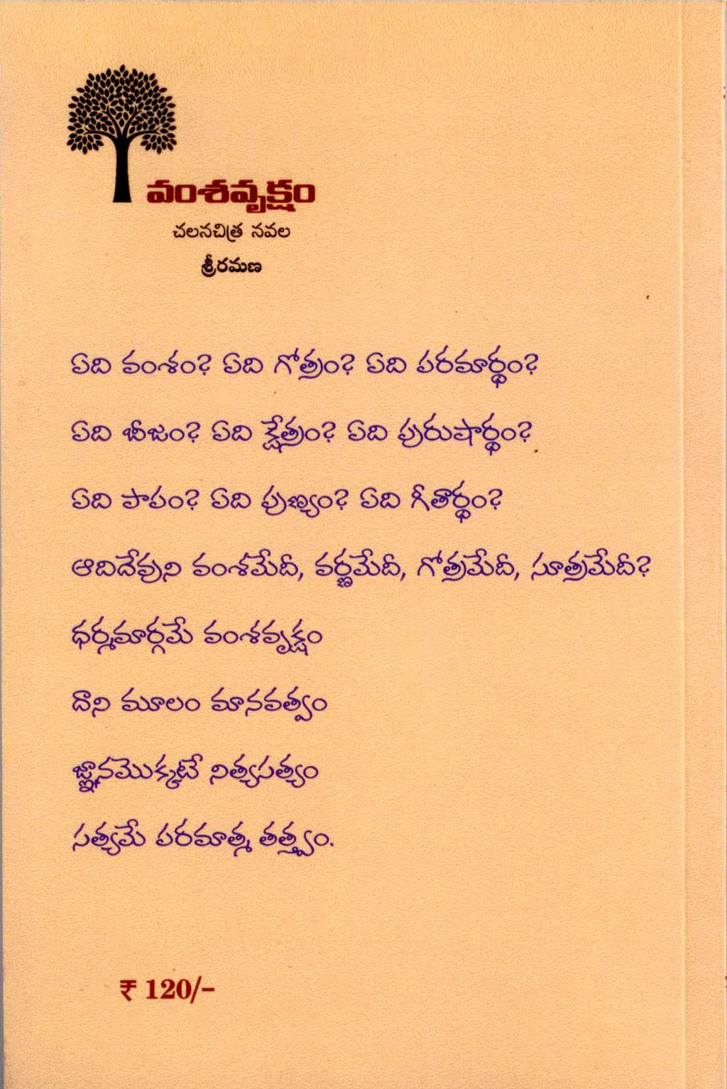 Vamsa Vruksham