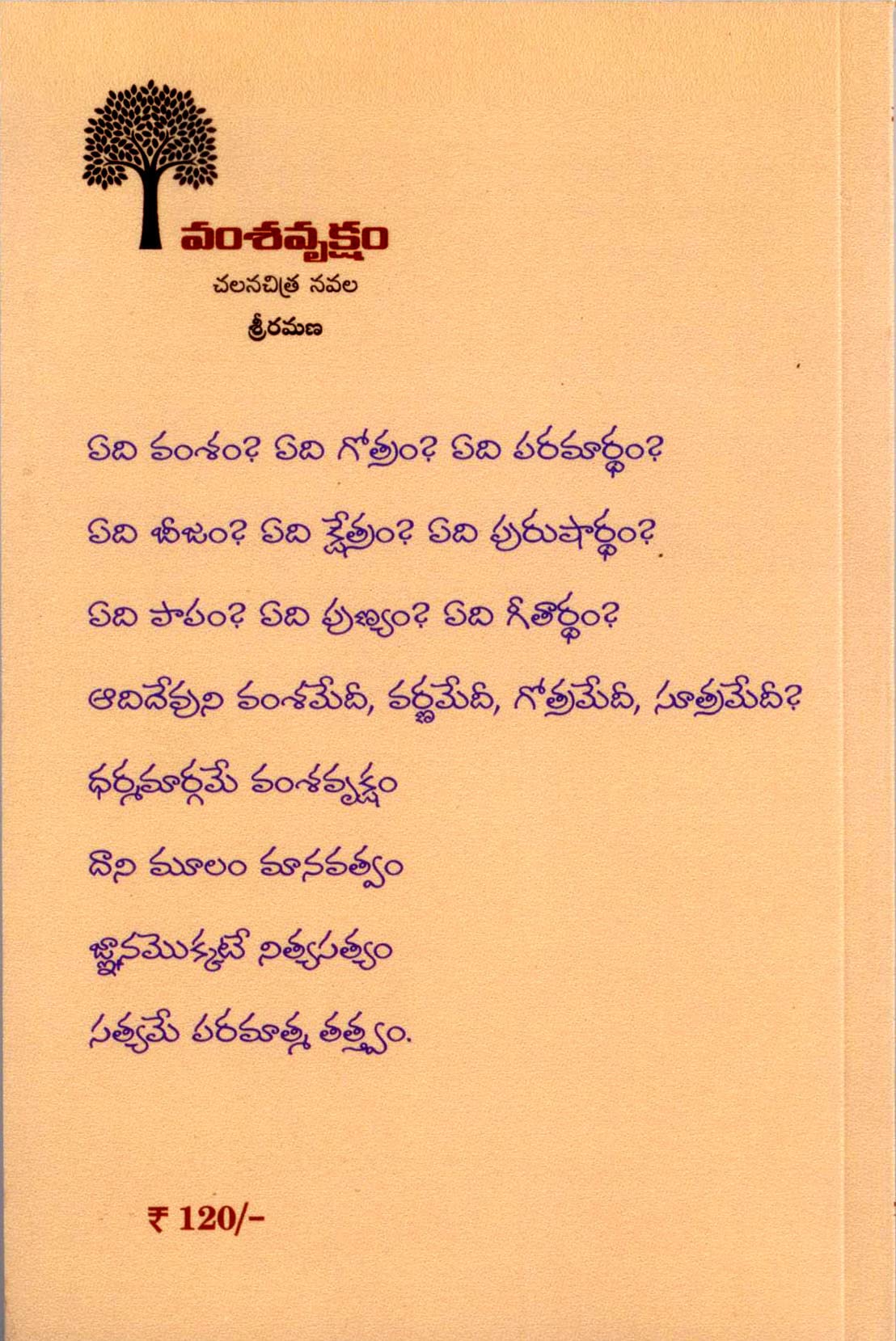 Vamsa Vruksham