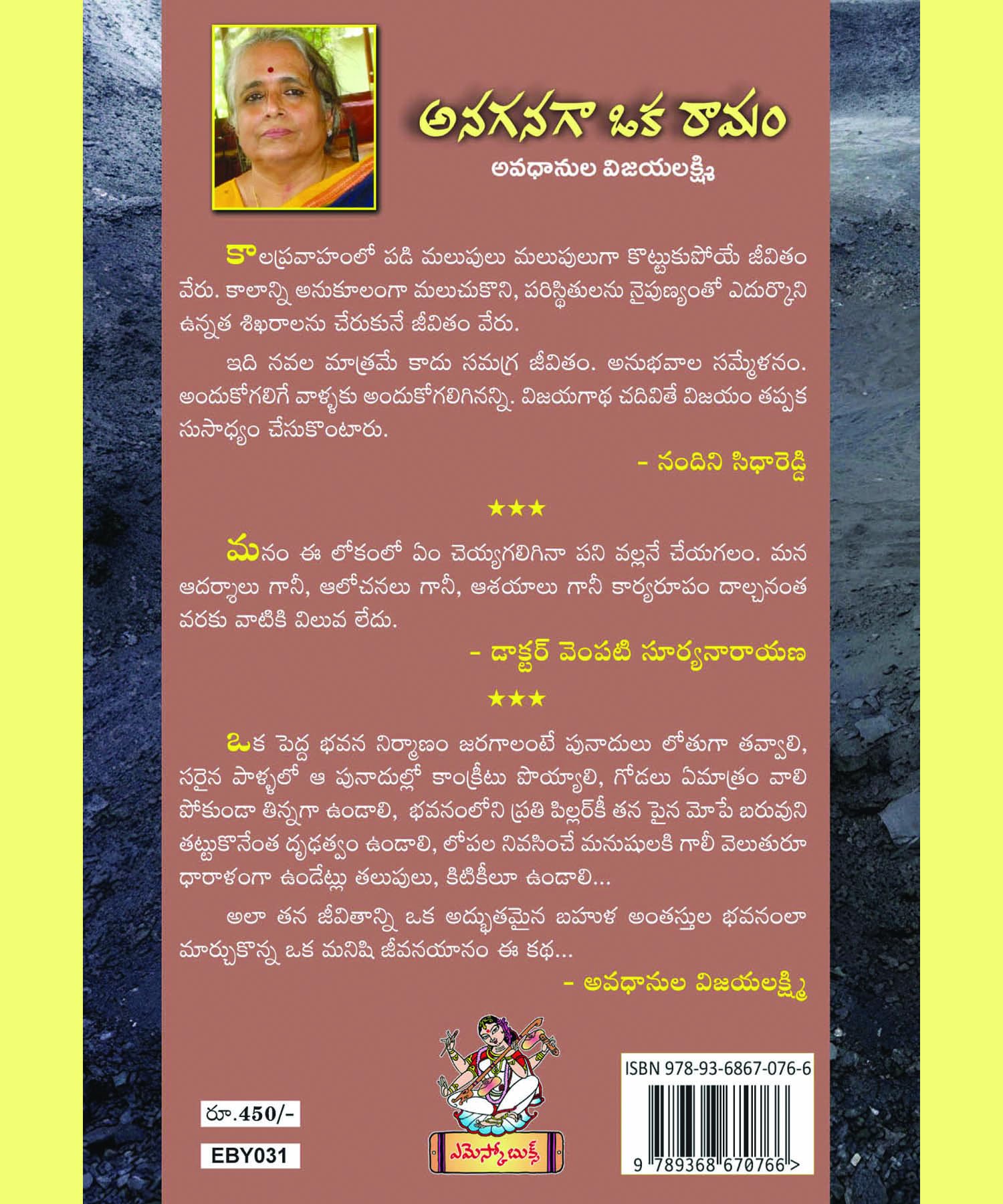 Anaganaga Oka Raamam