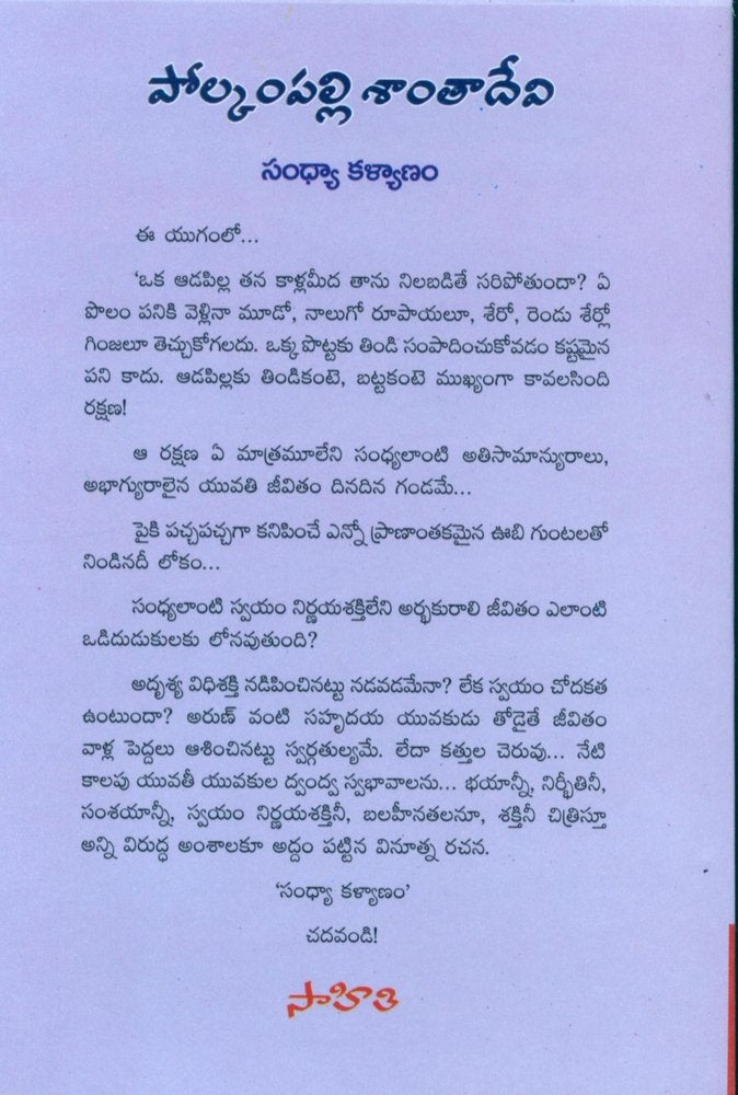 Sandhyaa Kalyaanam