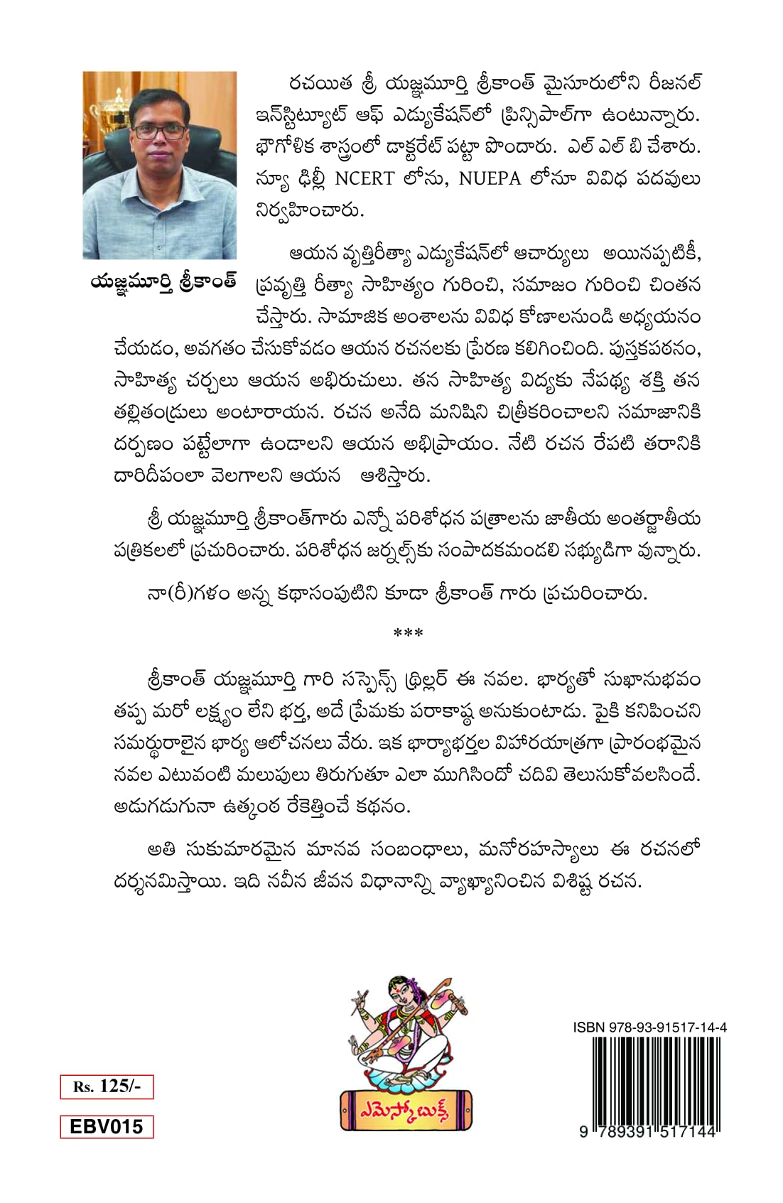 Naa(ri)paatham నా(రీ)పథం by Srikanth Yajnamurthy
